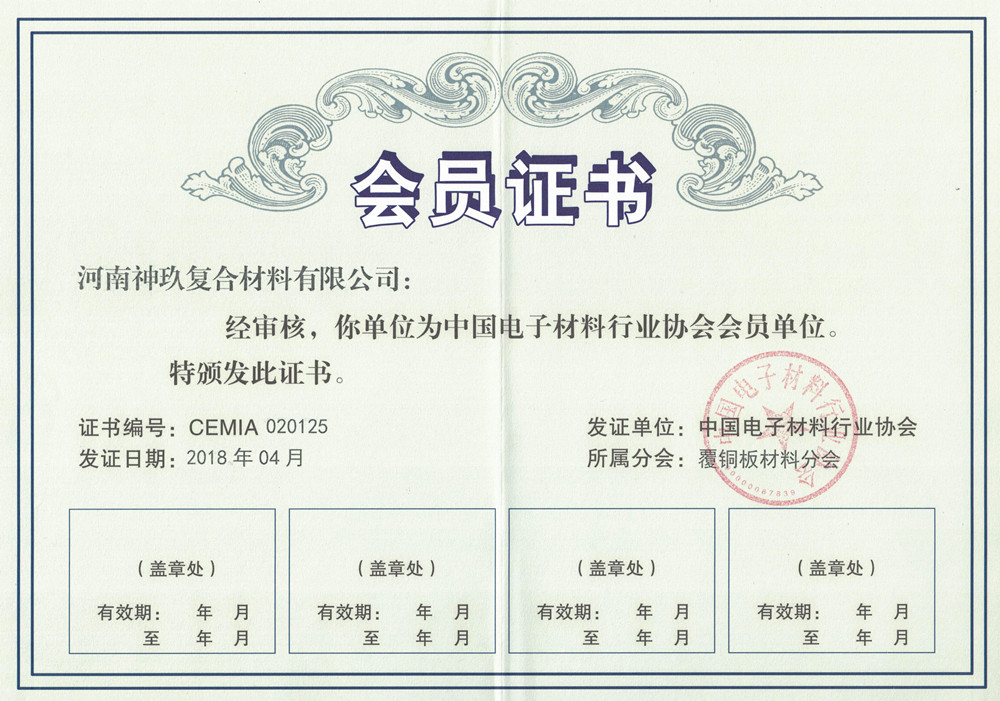 覆銅板電子協(xié)會會員證