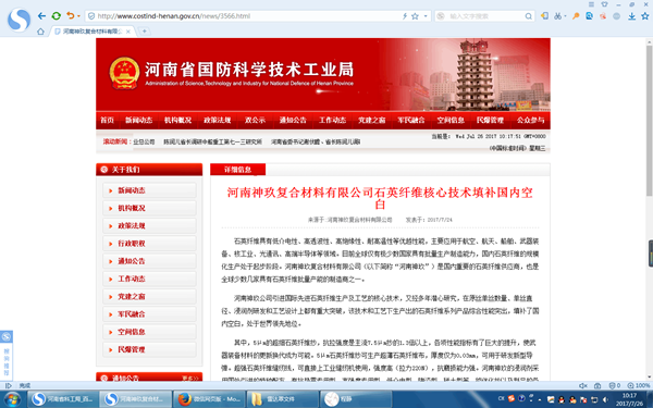 河南神玖天航新材料股份有限公司石英纖維核心技術(shù)全新升級