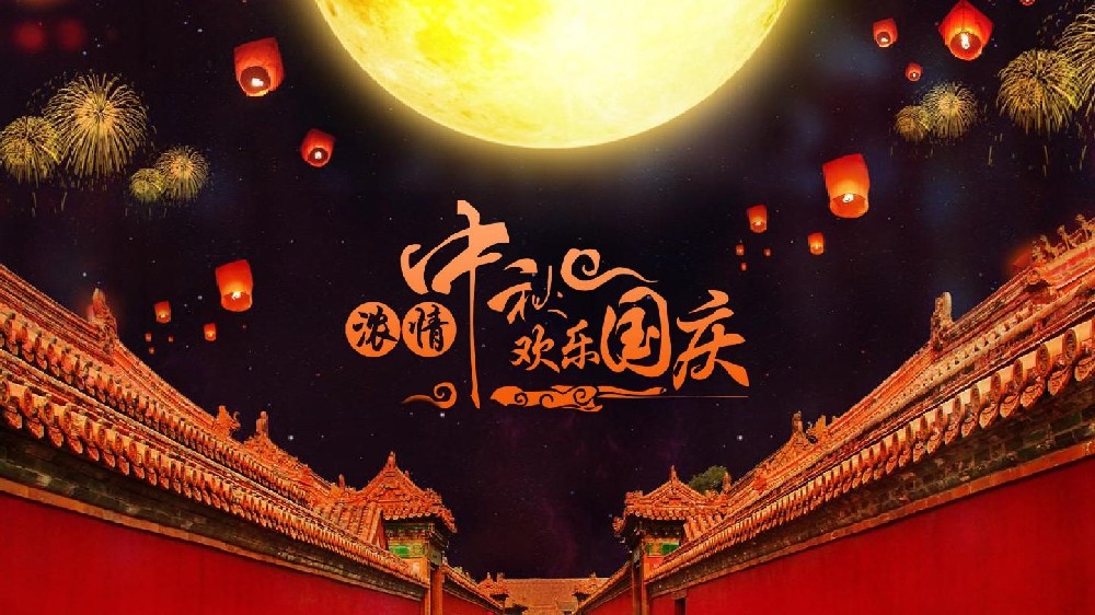 河南神玖天航新材料股份有限公司國慶中秋放假通知