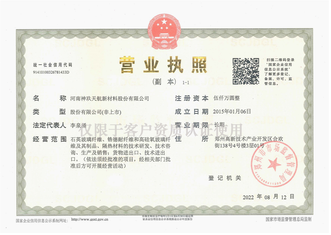 2022執(zhí)照副本加水?。▋H客戶--）.jpg