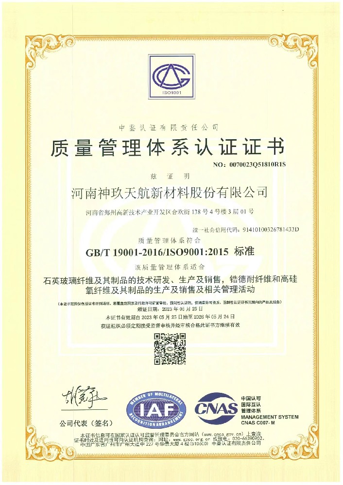 ISO9001:2015標(biāo)準(zhǔn)質(zhì)量管理體系認(rèn)證證書中文版