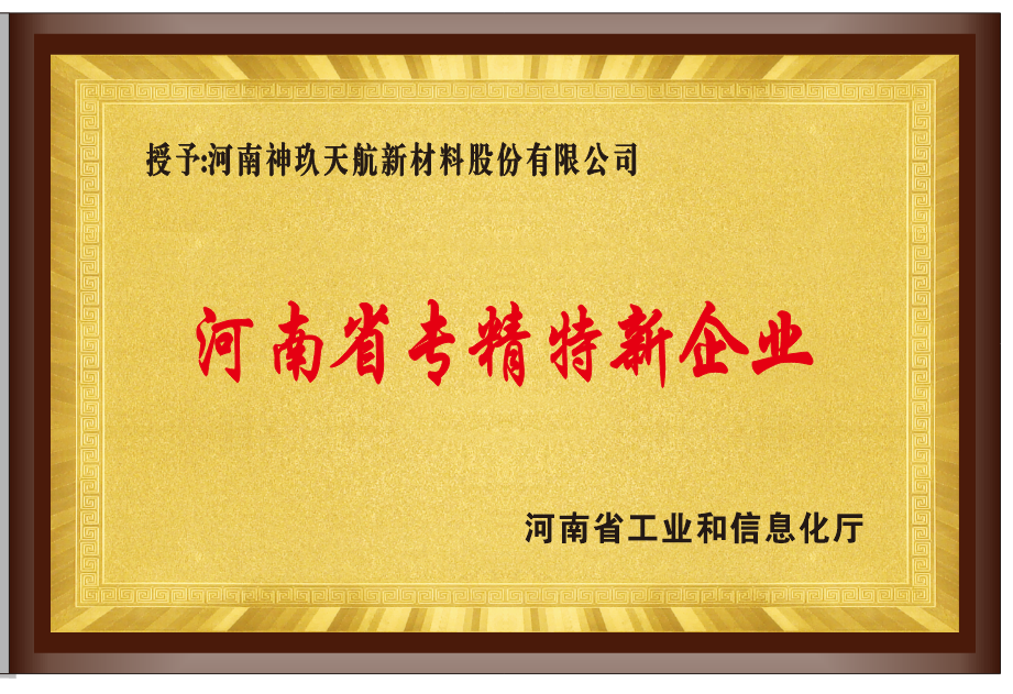 河南省專精特新企業(yè)